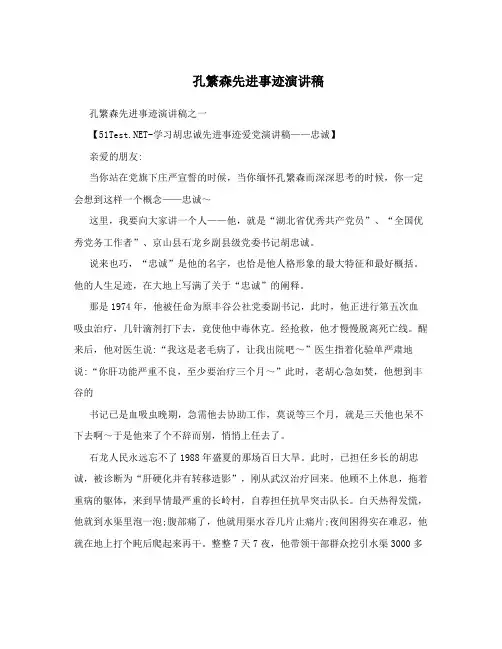 孔繁森先进事迹演讲稿