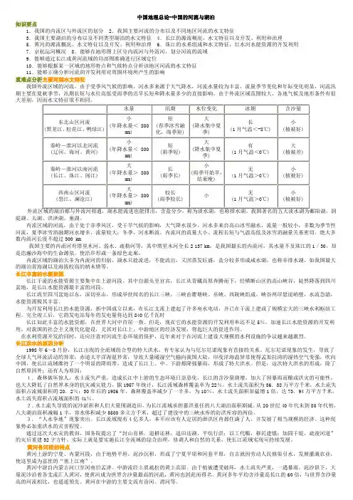 中国的河流与湖泊