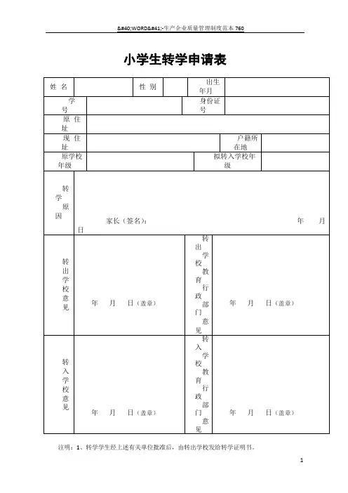 小学生转学申请表