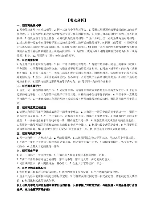 中考数学专题测试-四边形的证明与计算(答案解析)