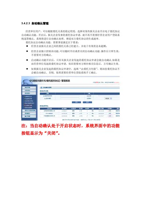自动确认操作流程