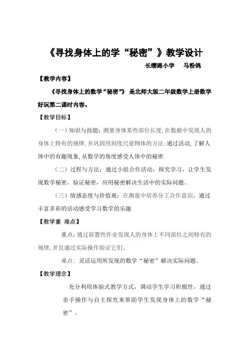 身体秘密 教学设计