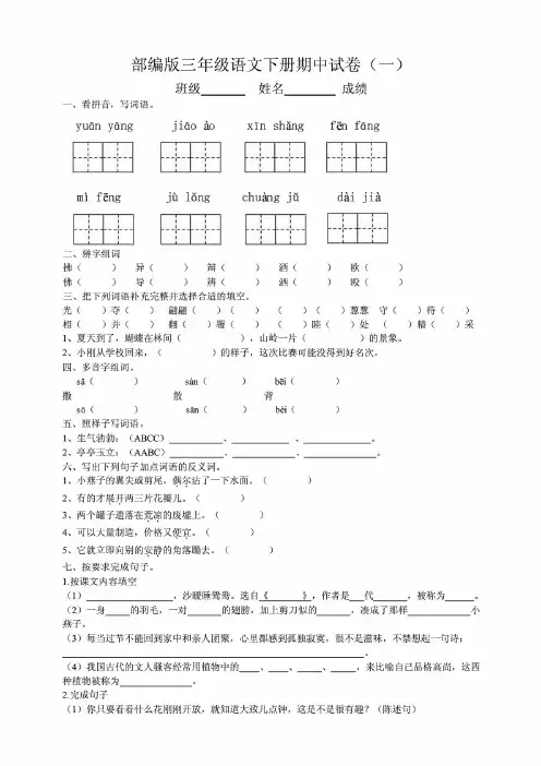 部编版小学三年级语文下册期中测试题附答案(共3套)