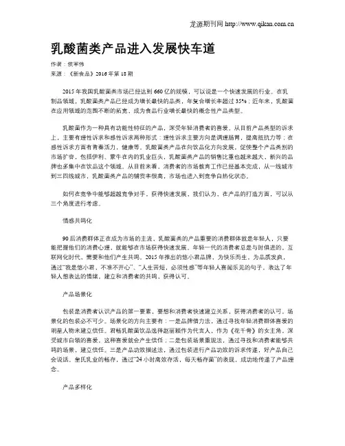 乳酸菌类产品进入发展快车道