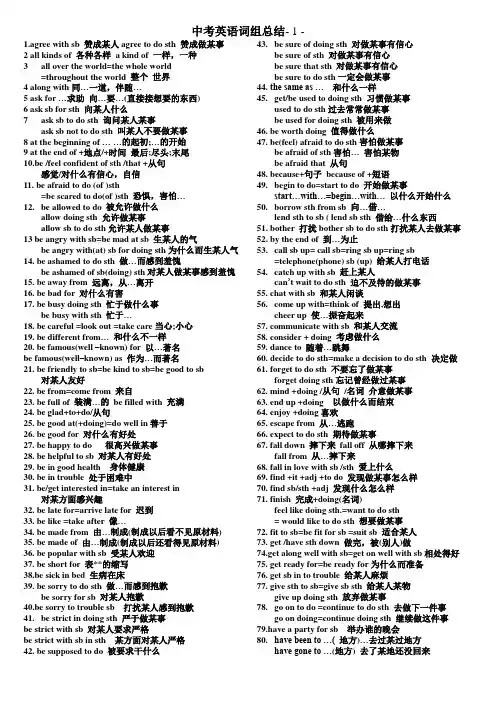 中考英语固定搭配+短语