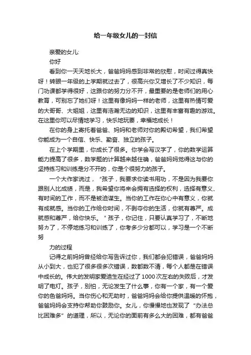 给一年级女儿的一封信