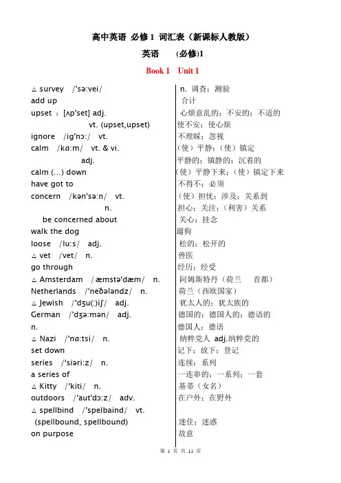 必修1_词汇表(附音标)