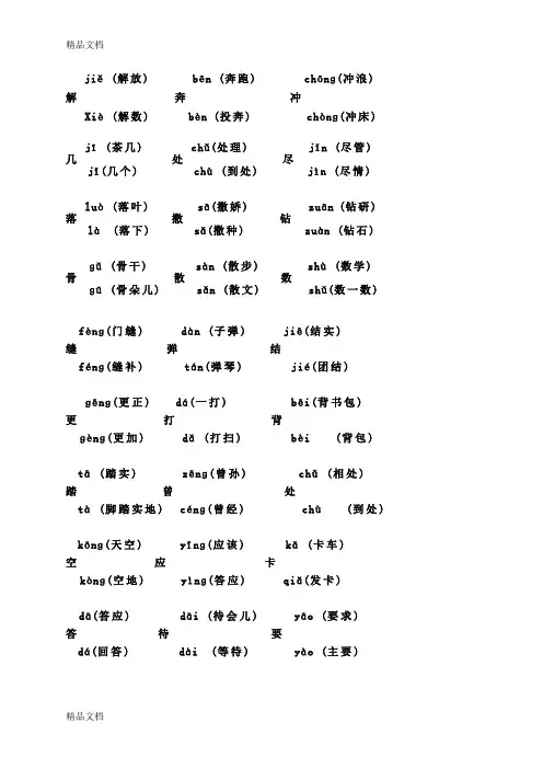 最新人教版小学语文二年级下册多音字汇总