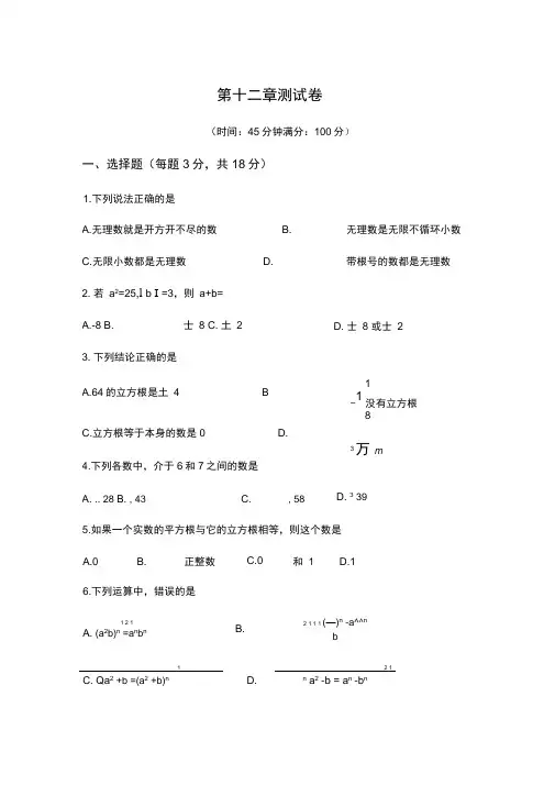 沪教版七年级下册第十二章实数单元测试卷