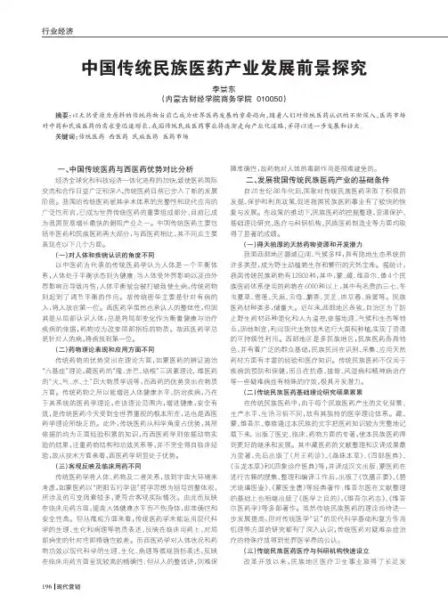 中国传统民族医药产业发展前景