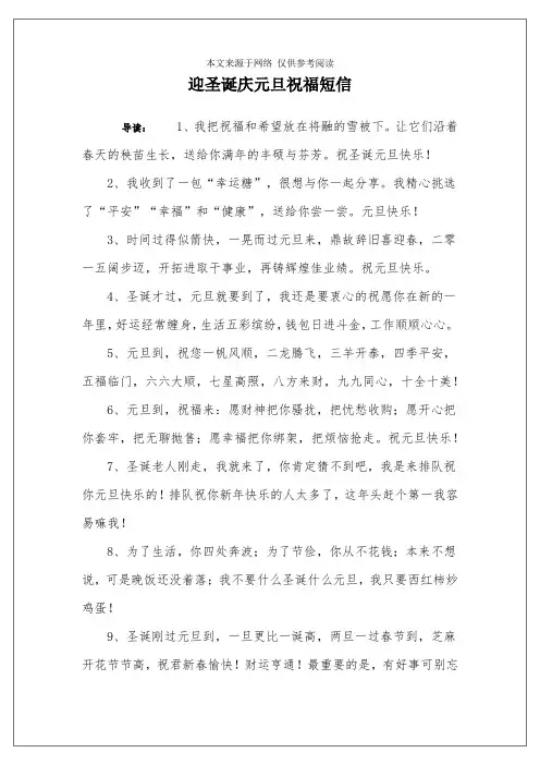 迎圣诞庆元旦祝福短信