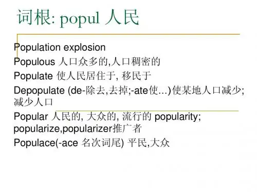 词根