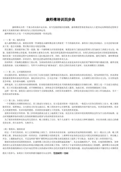 康师傅培训四步曲
