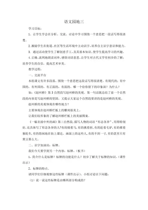 部编版人教三年级语文下册三年级下册语文园地三教案