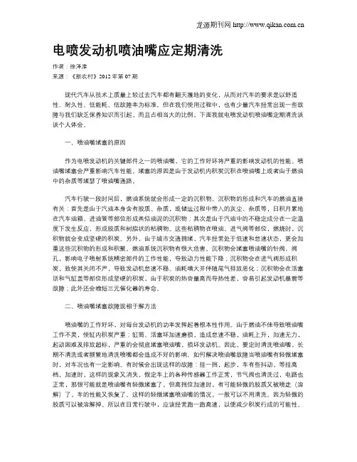 电喷发动机喷油嘴应定期清洗