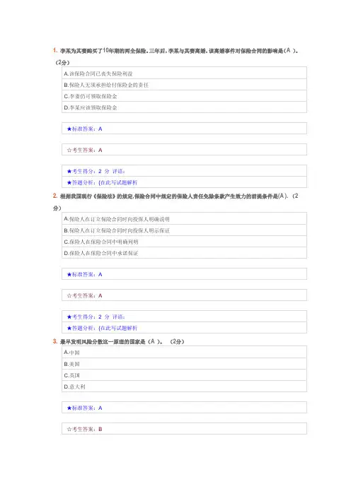 保险学原理8
