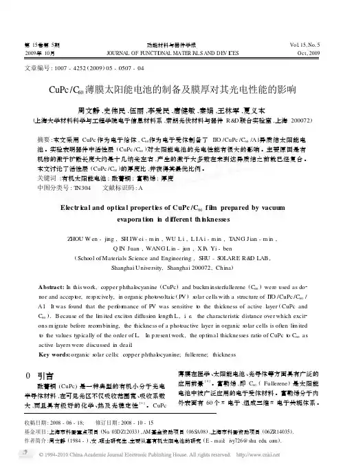 CuPc_C_60_薄膜太阳能电池的制备及膜厚对其光电性能的影响