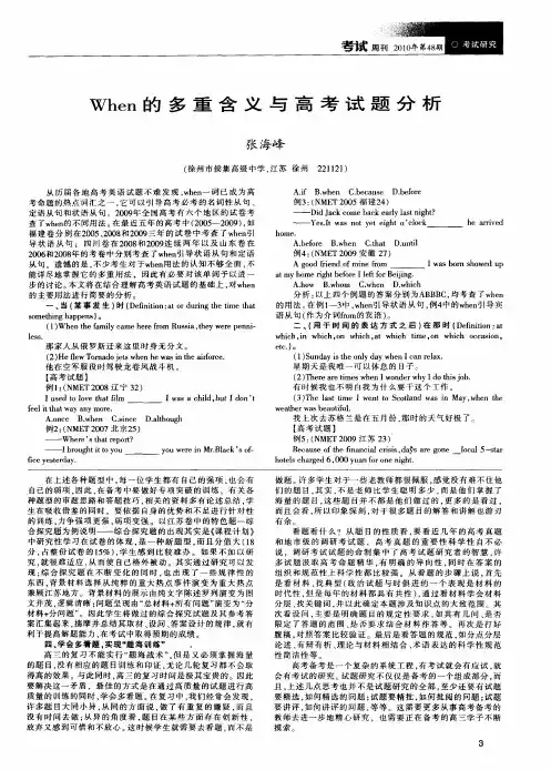 When的多重含义与高考试题分析
