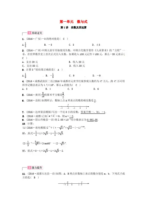 四川省2017中考数学：考点系统复习试题(Word版,含答案)