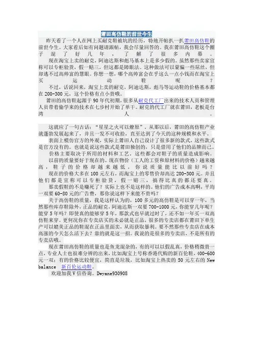 关于莆田鞋的历史今天