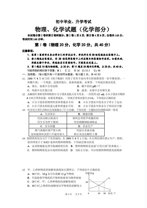 2020年江苏省徐州市中考化学试题(word版含答案)