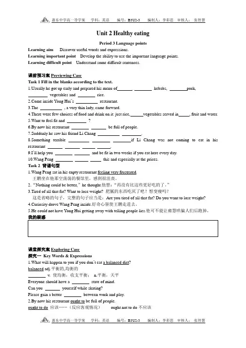 人教版必修3高中英语 必修3 Unit 2 language points