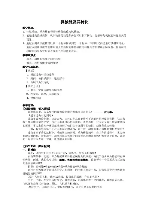 人教版初中物理八年级下册 第4节 机械能及其转化 初中八年级下册物理教案教学设计课后反思人教版 2