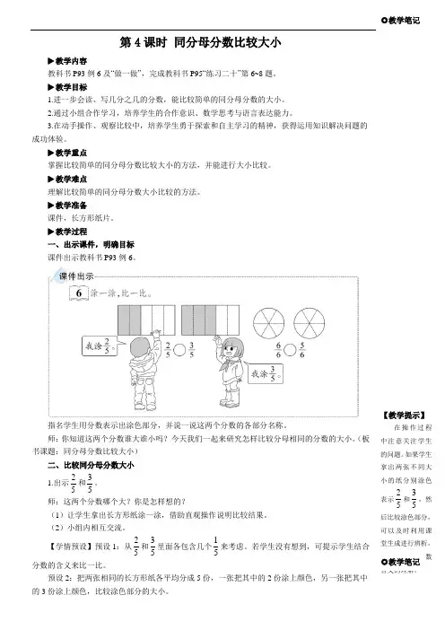 三年级上册数学.8 分数的初步认识第4课时 同分母分数比较大小