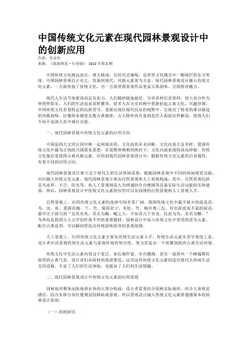 中国传统文化元素在现代园林景观设计中的创新应用