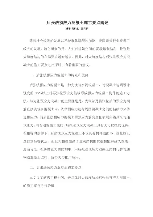 后张法预应力混凝土施工要点阐述