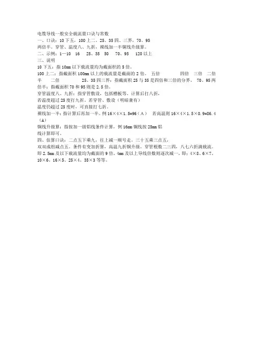 电缆导线一般安全载流量口诀与常数