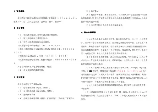 弱电施工图纸设计说明