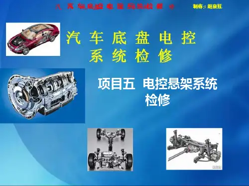 项目电控悬架系统检修