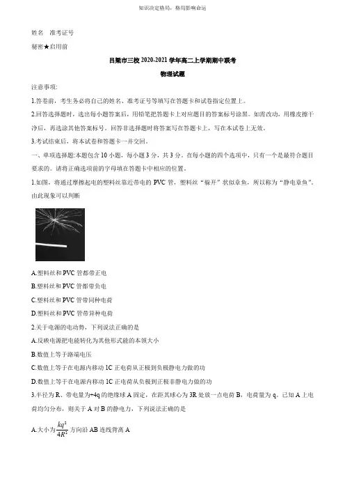 高二上学期期中联考物理试题 Word版含答案 _1
