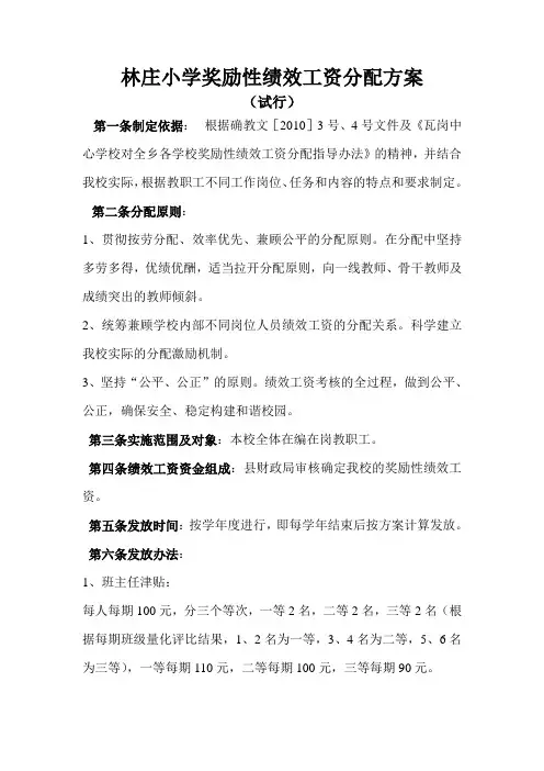 绩效工资分配方案