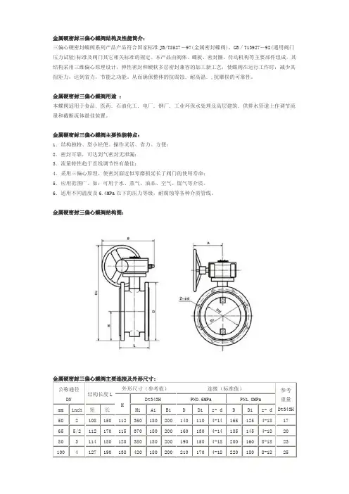金属硬密封三偏心蝶阀-上海思氟阀门有限公司