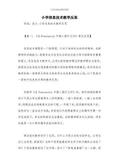小学信息技术教学反思 2