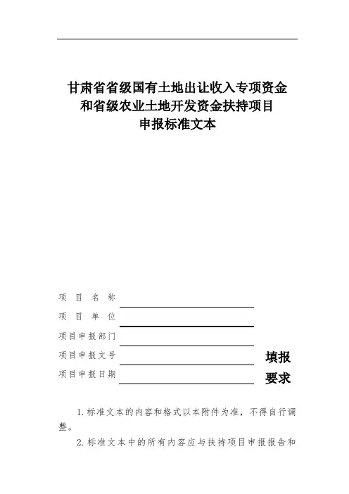 项目申报标准文本