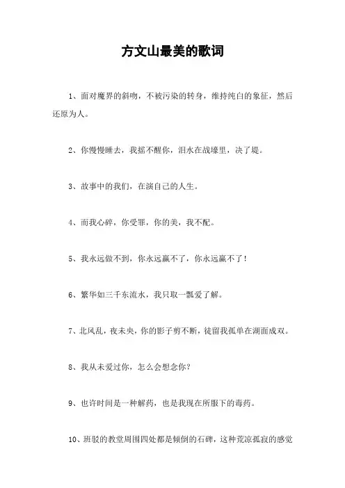 方文山最美的歌词