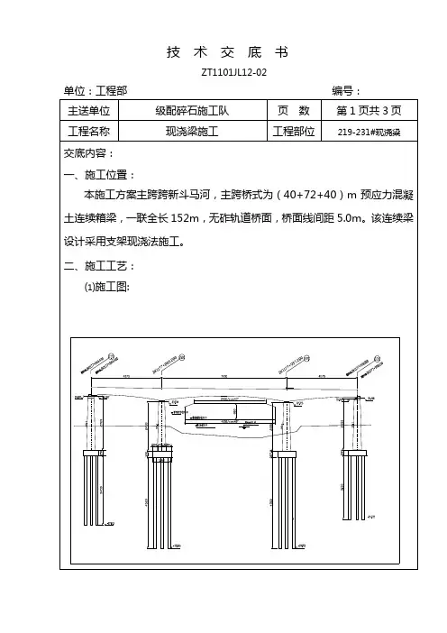 现浇梁技术交底
