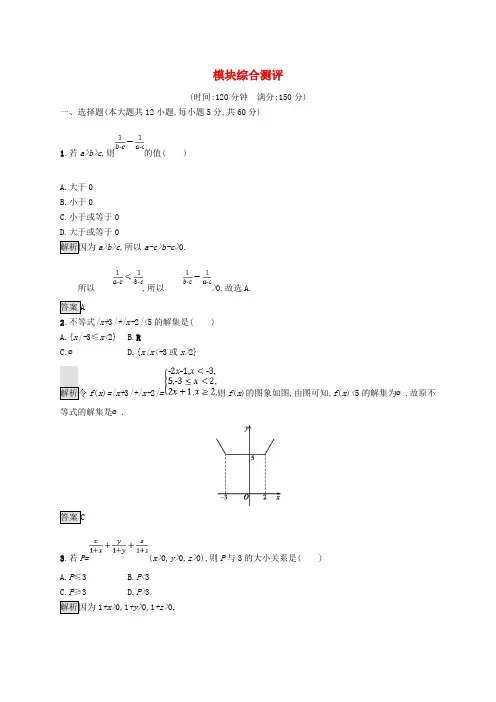 2018_2019版高中数学模块综合测评新人教A版选修
