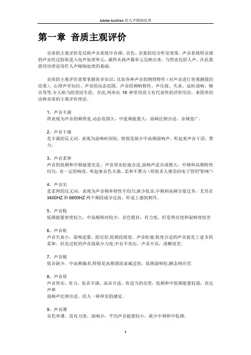 Adobe_Audition的人声精细处理