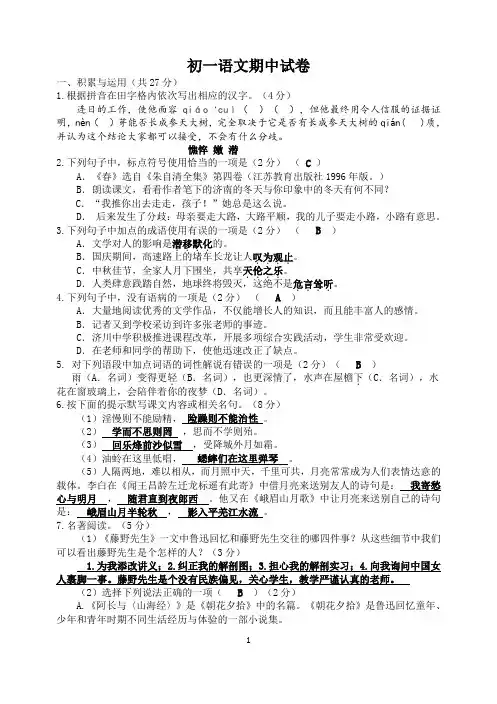 七年级语文期中试卷 2