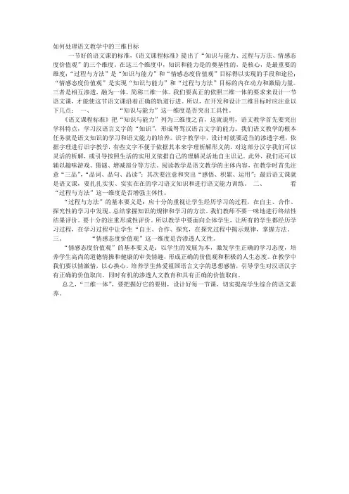 语文三维目标
