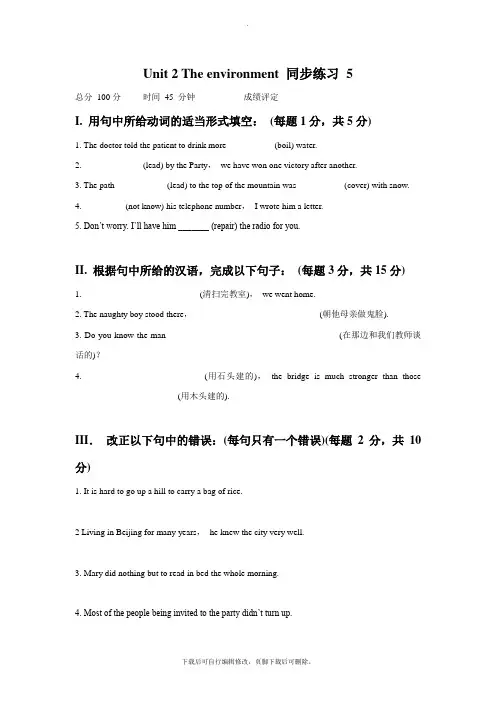 牛津译林版高中英语模块5 Unit 2 The environment 同步练习 5