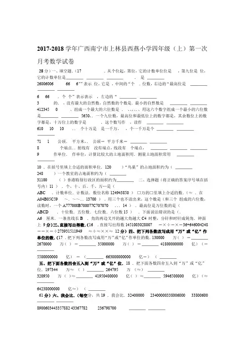 四年级上册数学试题 广西南宁市上林县西燕小学第一次月考试卷人教新课标含答案