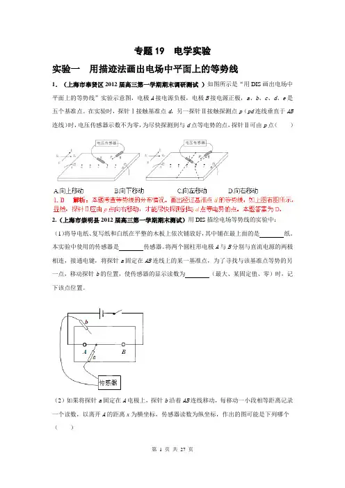 2013届高三物理名校试题汇编B：专题19 电学实验(解析版)