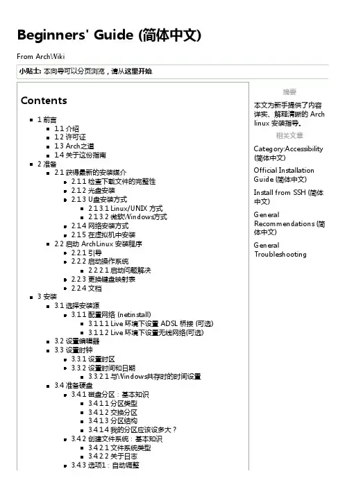 ArchLinux简体中文官方指南