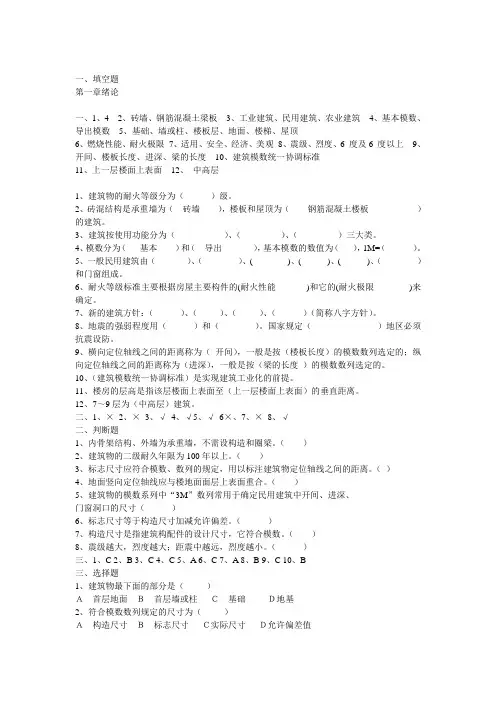 《建筑构造》