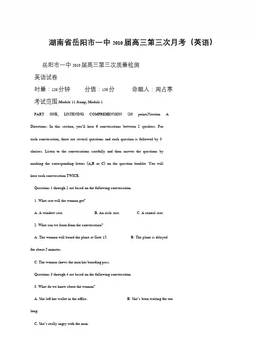 湖南省岳阳市一中2010届高三第三次月考(英语)